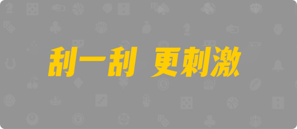 加拿大28,加拿大预测,结果,数据,幸运